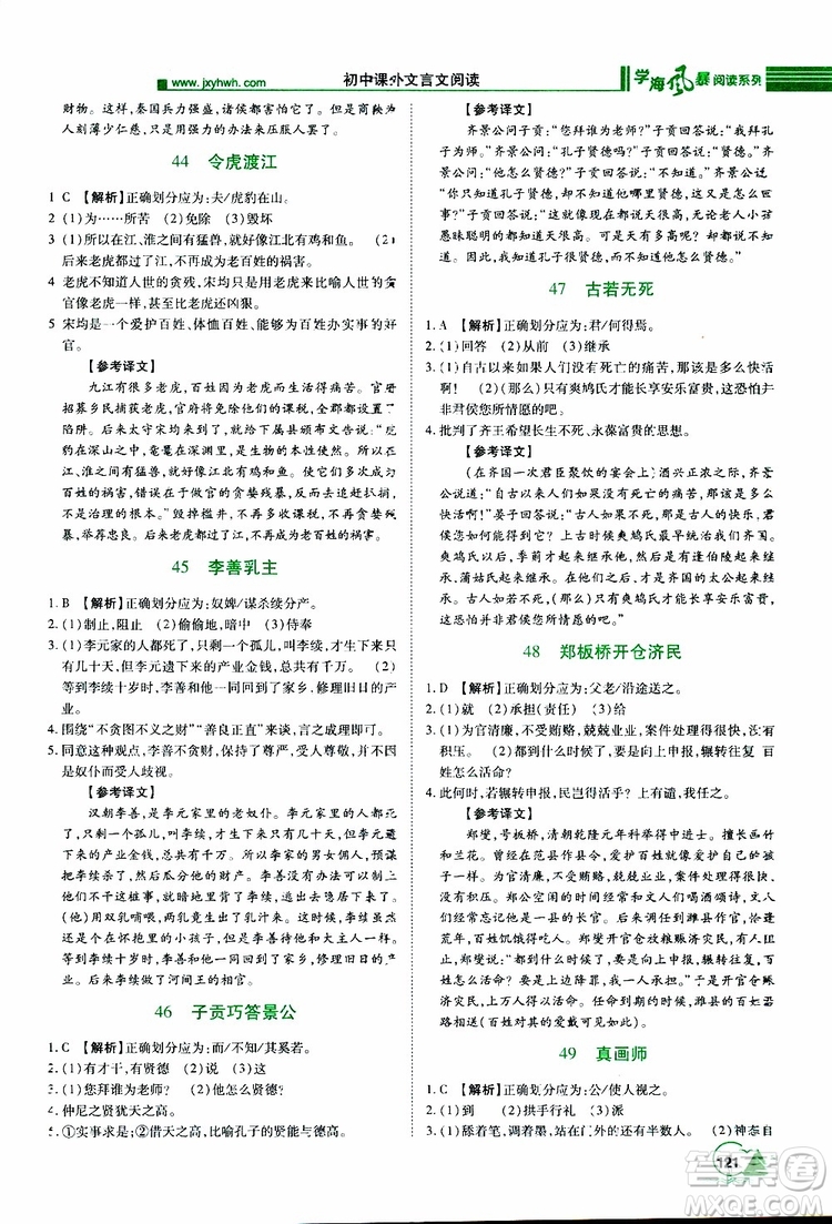 2019年初中課外文言文閱讀七年級參考答案