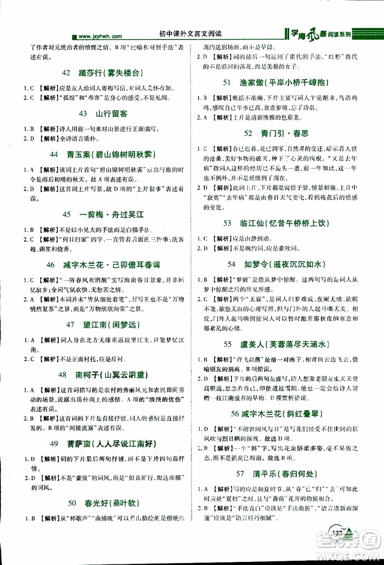 2019年初中課外文言文閱讀七年級參考答案