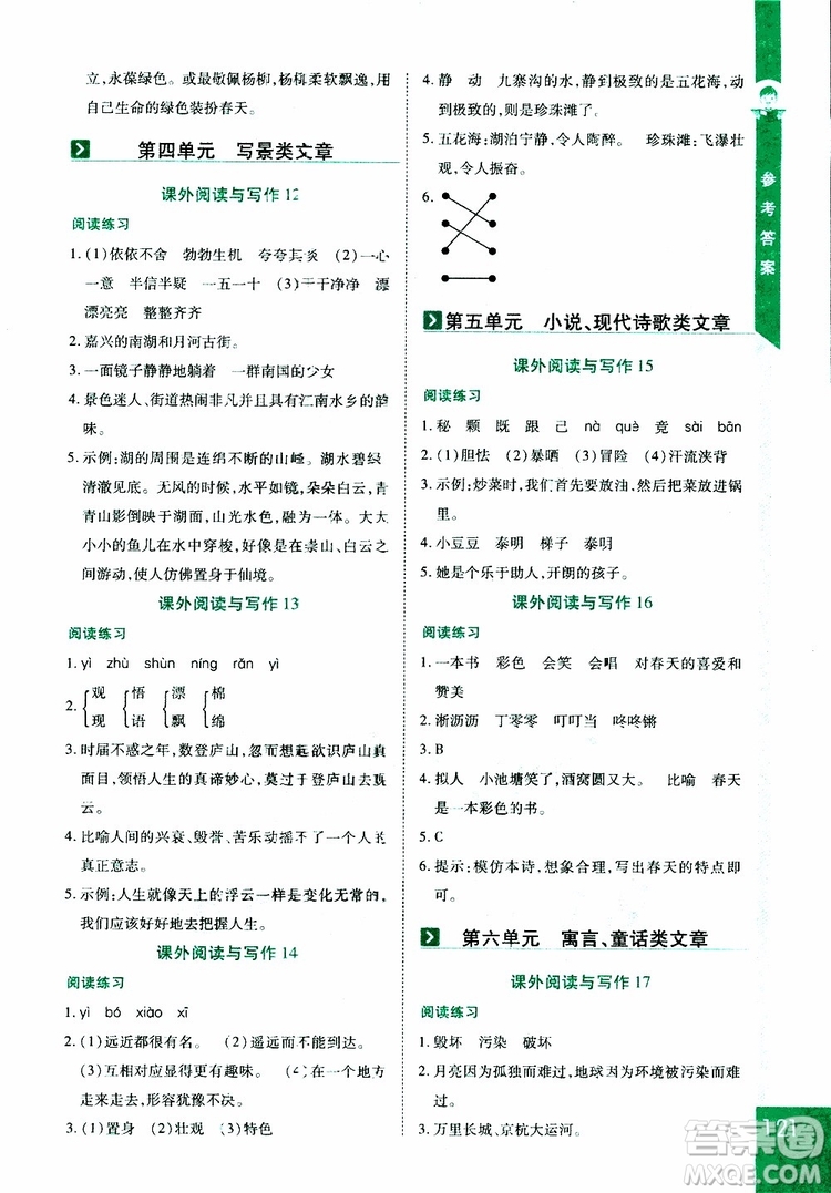 2019年課外閱讀與寫(xiě)作六年級(jí)參考答案