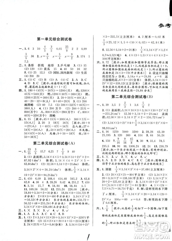 2019亮點(diǎn)給力大試卷江蘇版六年級數(shù)學(xué)下冊參考答案