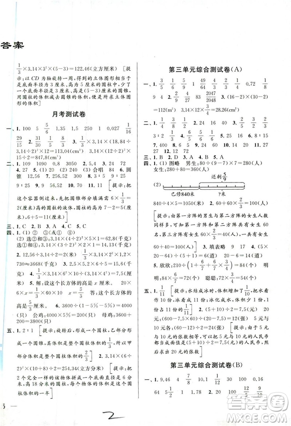 2019亮點(diǎn)給力大試卷江蘇版六年級數(shù)學(xué)下冊參考答案