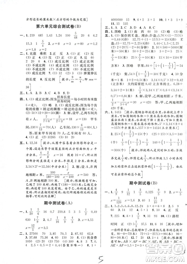 2019亮點(diǎn)給力大試卷江蘇版六年級數(shù)學(xué)下冊參考答案