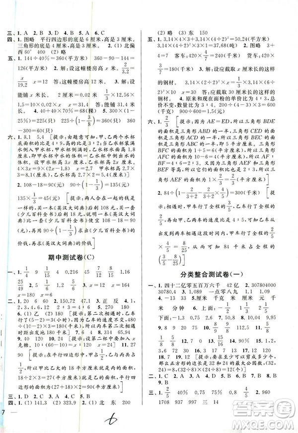 2019亮點(diǎn)給力大試卷江蘇版六年級數(shù)學(xué)下冊參考答案