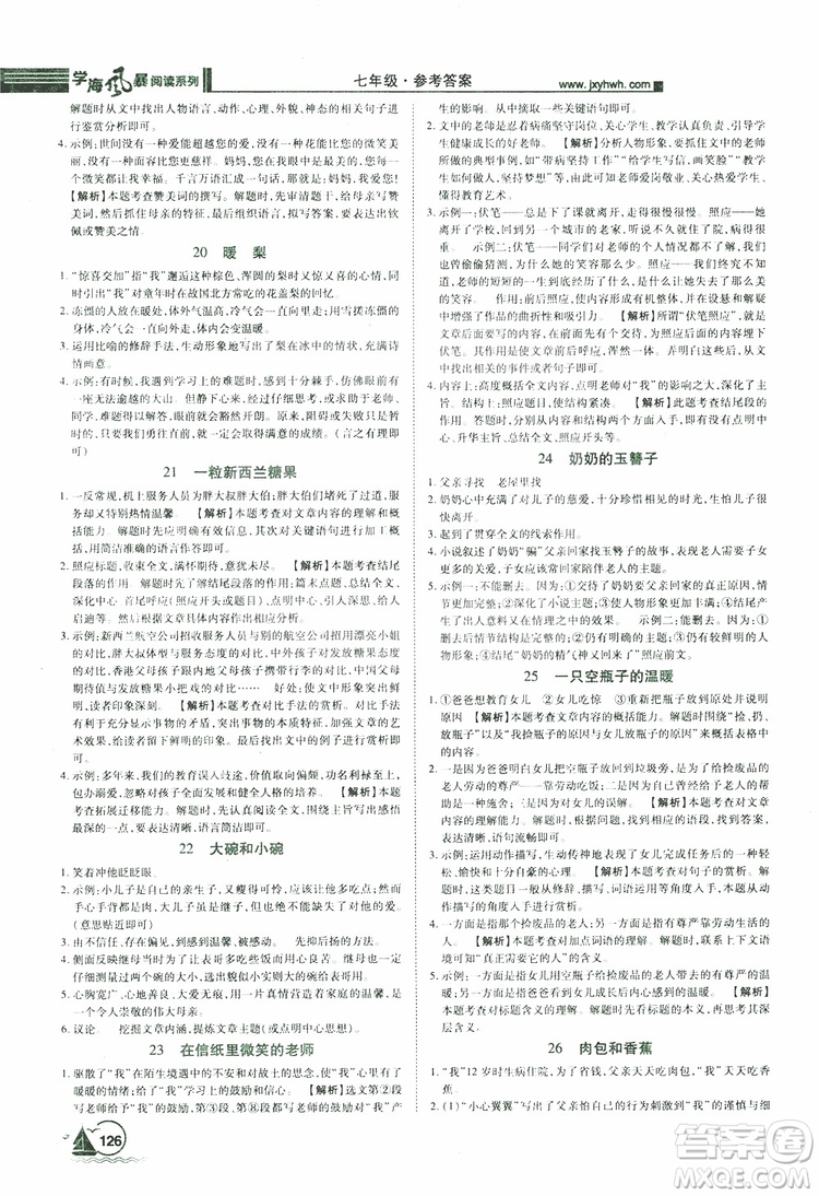 2019年初中課外現(xiàn)代文閱讀七年級參考答案