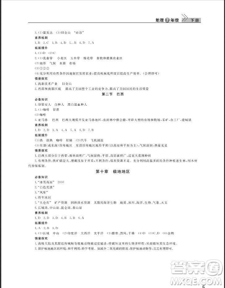 武漢出版社2019智慧學(xué)習(xí)課堂作業(yè)七年級下冊地理人教版答案