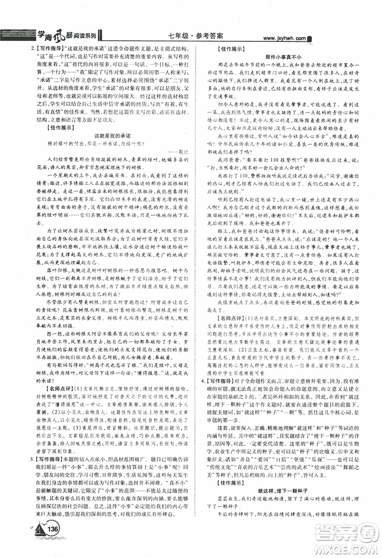 2019年初中課外現(xiàn)代文閱讀七年級參考答案