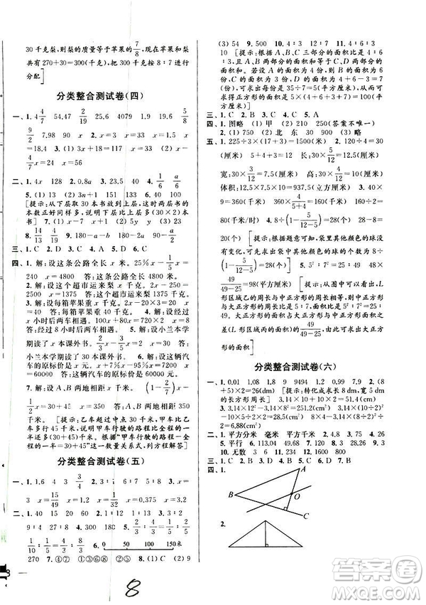 2019亮點(diǎn)給力大試卷江蘇版六年級數(shù)學(xué)下冊參考答案