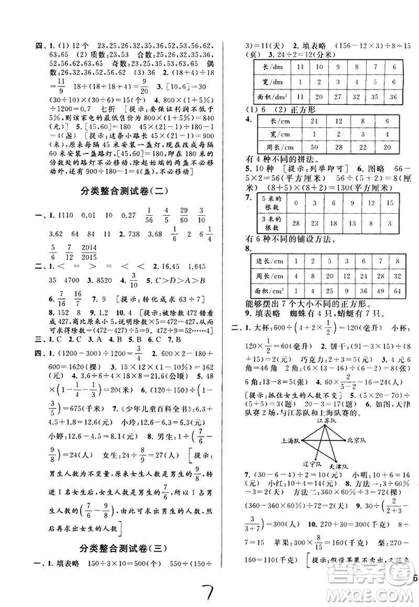 2019亮點(diǎn)給力大試卷江蘇版六年級數(shù)學(xué)下冊參考答案