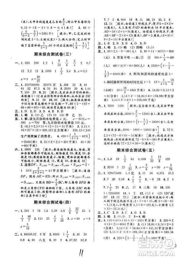 2019亮點(diǎn)給力大試卷江蘇版六年級數(shù)學(xué)下冊參考答案