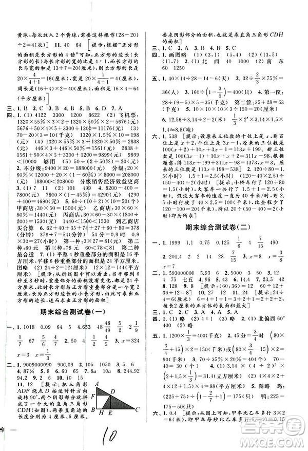 2019亮點(diǎn)給力大試卷江蘇版六年級數(shù)學(xué)下冊參考答案