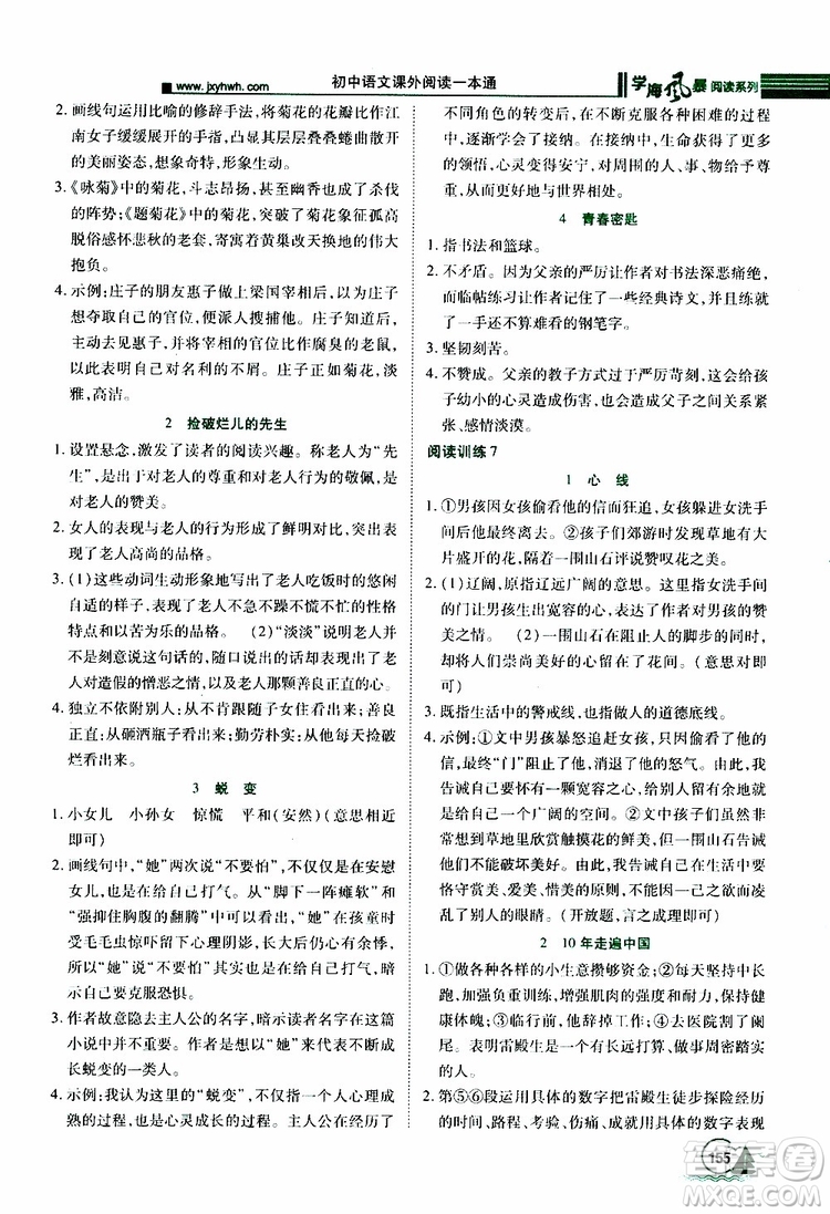 學(xué)海風(fēng)暴閱讀系列2019年初中語(yǔ)文課外閱讀一本通七年級(jí)參考答案