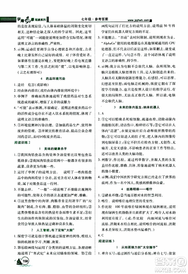 學(xué)海風(fēng)暴閱讀系列2019年初中語(yǔ)文課外閱讀一本通七年級(jí)參考答案