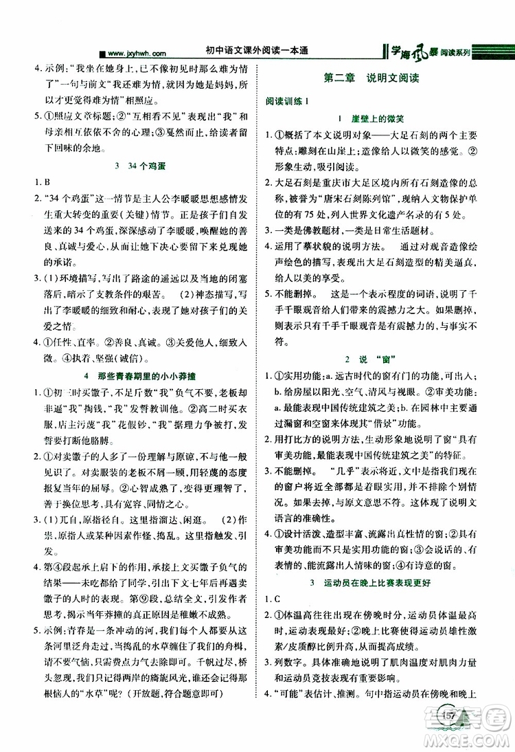 學(xué)海風(fēng)暴閱讀系列2019年初中語(yǔ)文課外閱讀一本通七年級(jí)參考答案