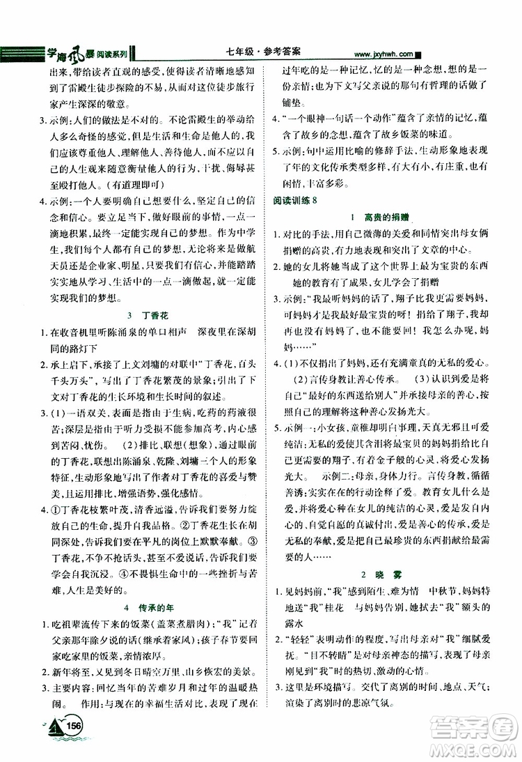 學(xué)海風(fēng)暴閱讀系列2019年初中語(yǔ)文課外閱讀一本通七年級(jí)參考答案