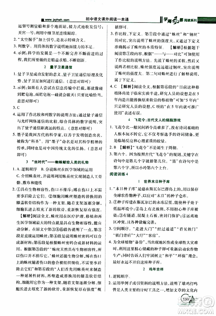 學(xué)海風(fēng)暴閱讀系列2019年初中語(yǔ)文課外閱讀一本通七年級(jí)參考答案