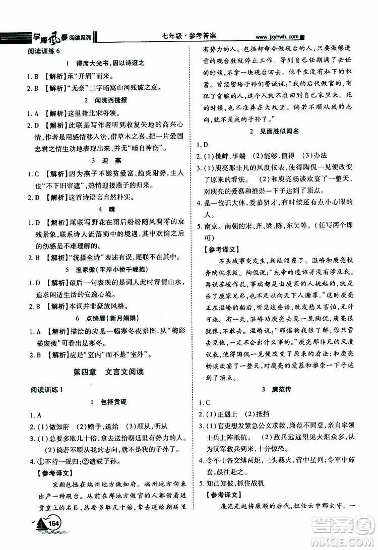 學(xué)海風(fēng)暴閱讀系列2019年初中語(yǔ)文課外閱讀一本通七年級(jí)參考答案