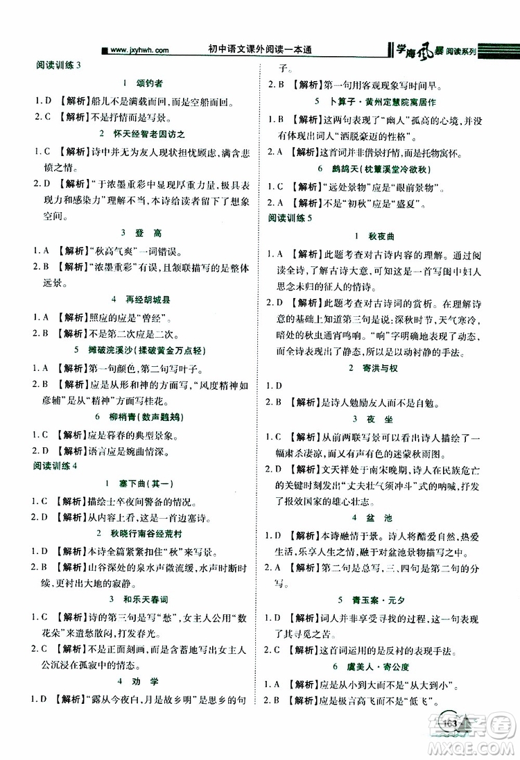 學(xué)海風(fēng)暴閱讀系列2019年初中語(yǔ)文課外閱讀一本通七年級(jí)參考答案