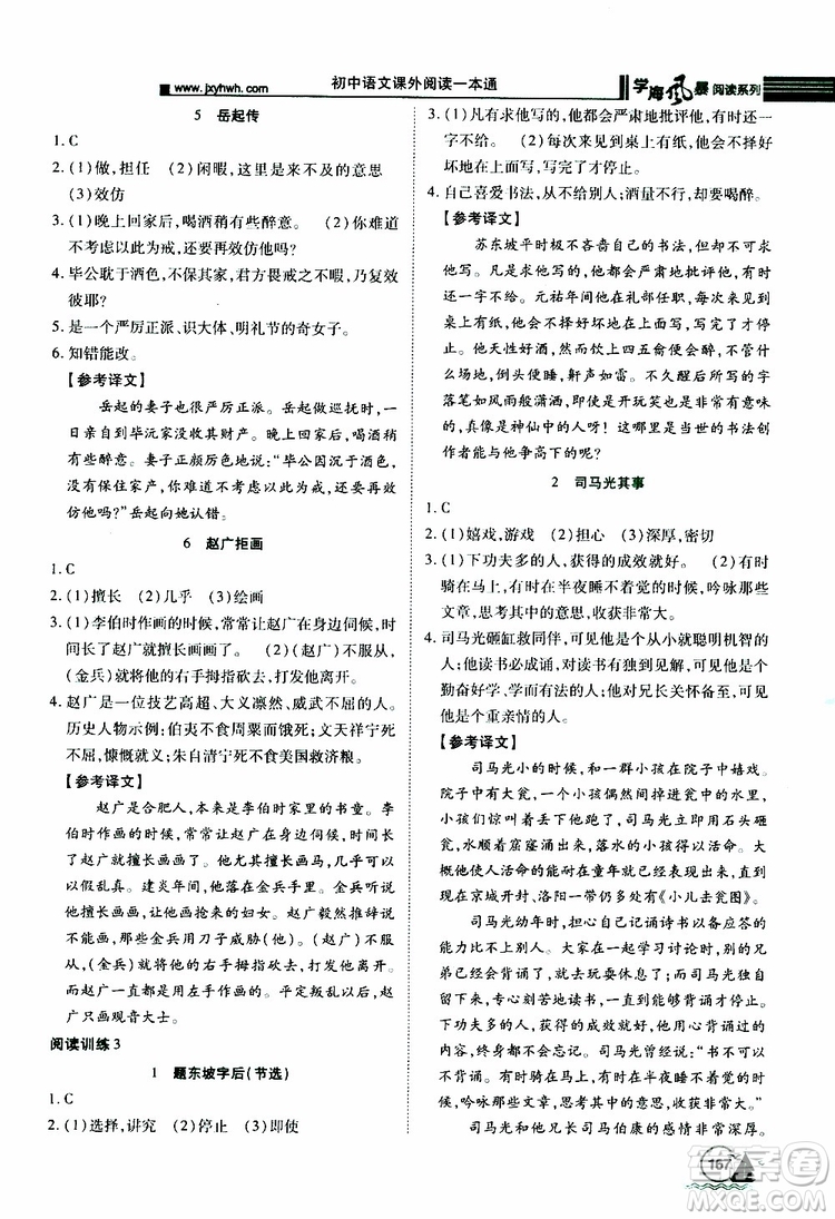 學(xué)海風(fēng)暴閱讀系列2019年初中語(yǔ)文課外閱讀一本通七年級(jí)參考答案