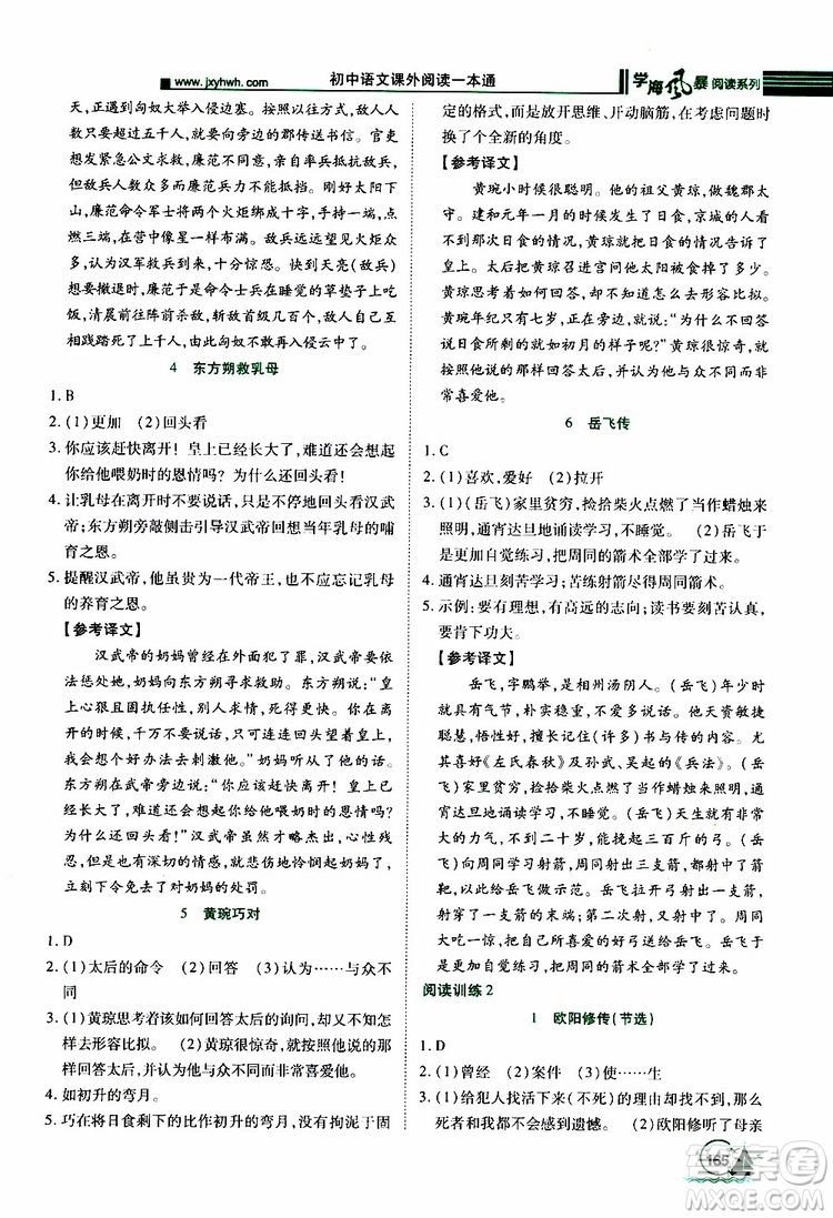 學(xué)海風(fēng)暴閱讀系列2019年初中語(yǔ)文課外閱讀一本通七年級(jí)參考答案