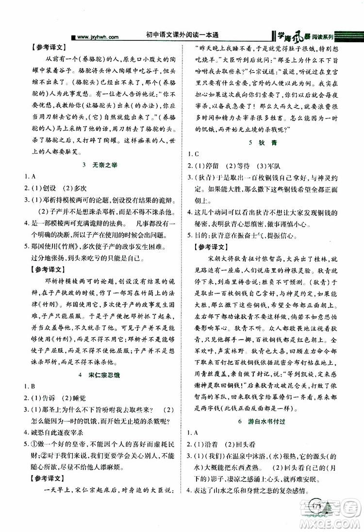 學(xué)海風(fēng)暴閱讀系列2019年初中語(yǔ)文課外閱讀一本通七年級(jí)參考答案