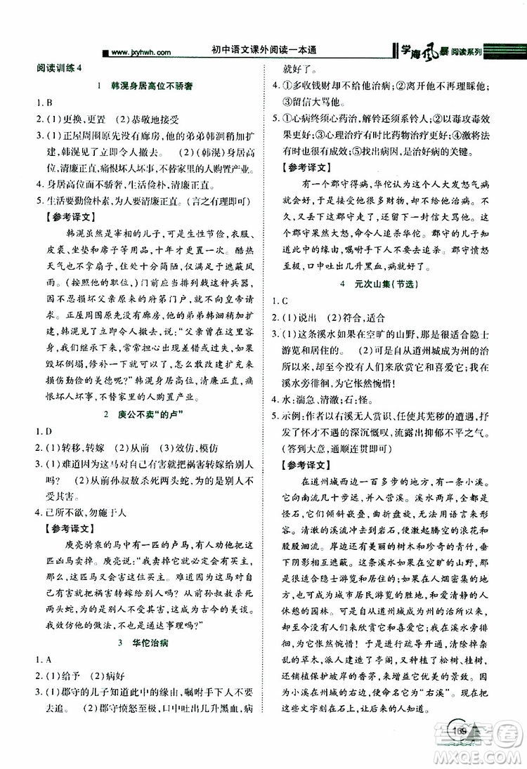 學(xué)海風(fēng)暴閱讀系列2019年初中語(yǔ)文課外閱讀一本通七年級(jí)參考答案