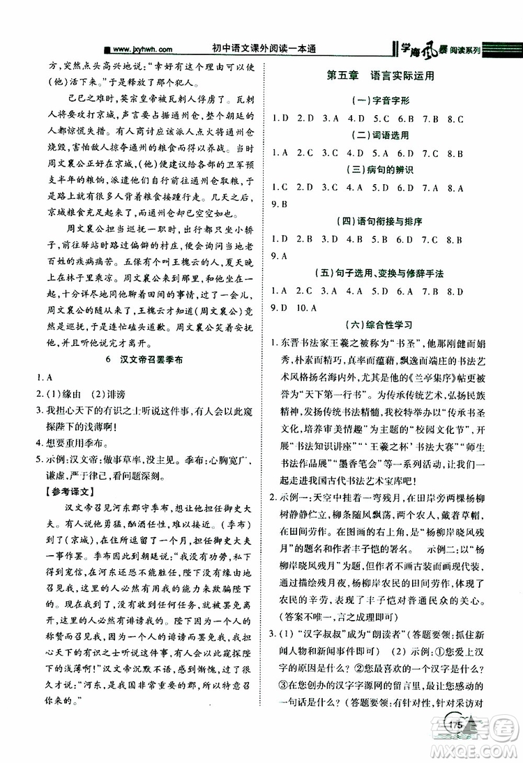 學(xué)海風(fēng)暴閱讀系列2019年初中語(yǔ)文課外閱讀一本通七年級(jí)參考答案