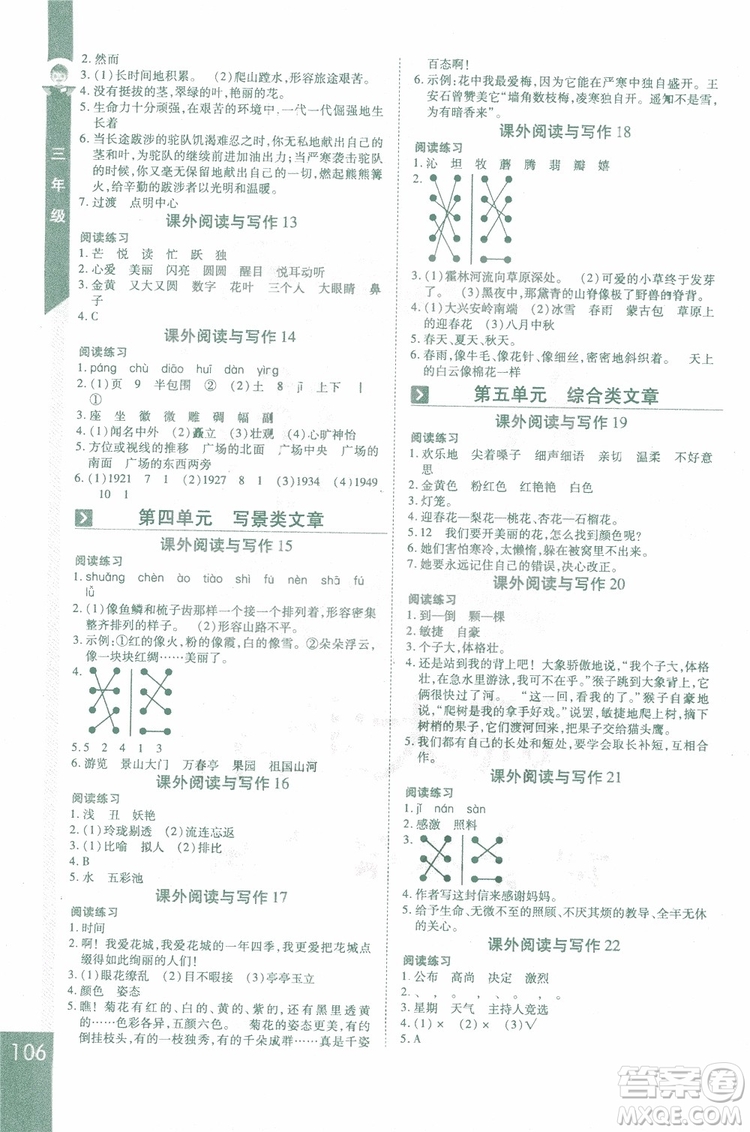 宇恒文化2019年課外閱讀與寫作語文3年級參考答案