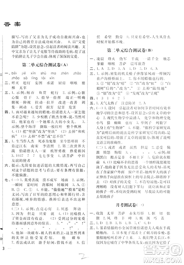 2019新課標(biāo)蘇教版亮點(diǎn)給力大試卷六年級(jí)下冊(cè)語文答案