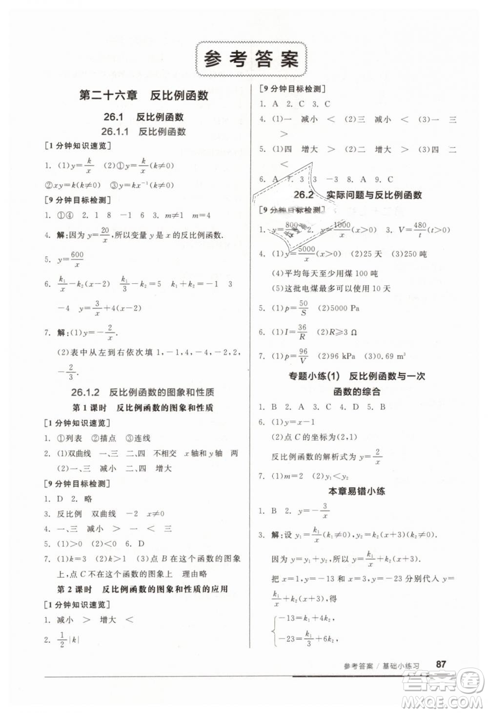 全品基礎(chǔ)小練習(xí)2019春九年級人教版RJ下冊數(shù)學(xué)答案