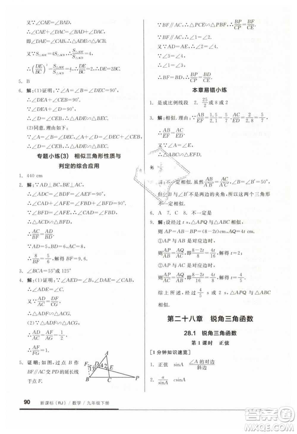 全品基礎(chǔ)小練習(xí)2019春九年級人教版RJ下冊數(shù)學(xué)答案