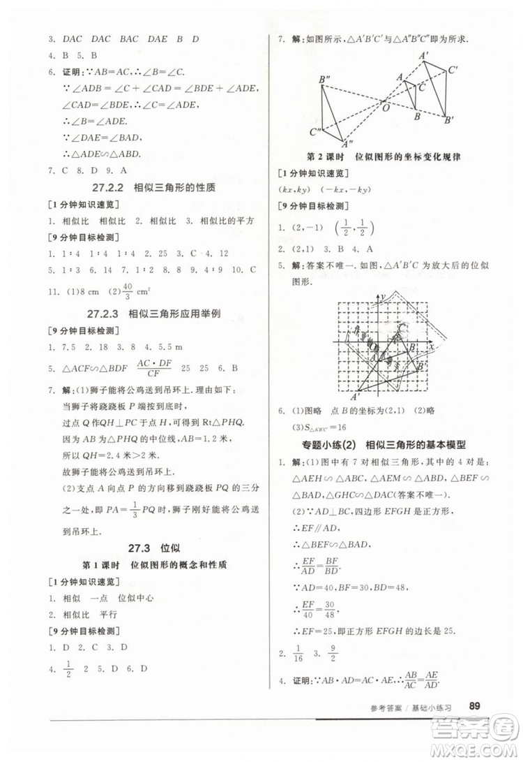 全品基礎(chǔ)小練習(xí)2019春九年級人教版RJ下冊數(shù)學(xué)答案