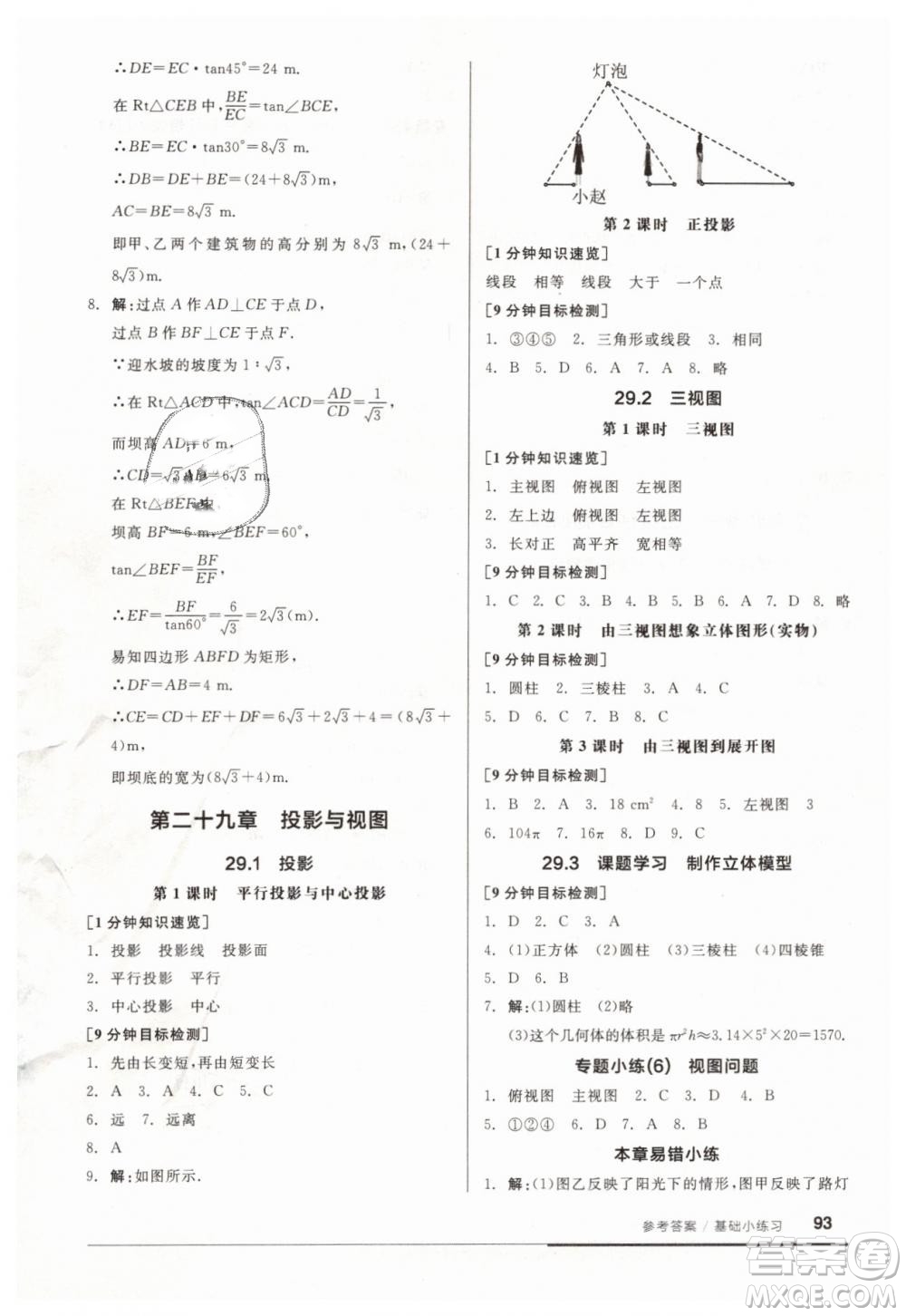 全品基礎(chǔ)小練習(xí)2019春九年級人教版RJ下冊數(shù)學(xué)答案