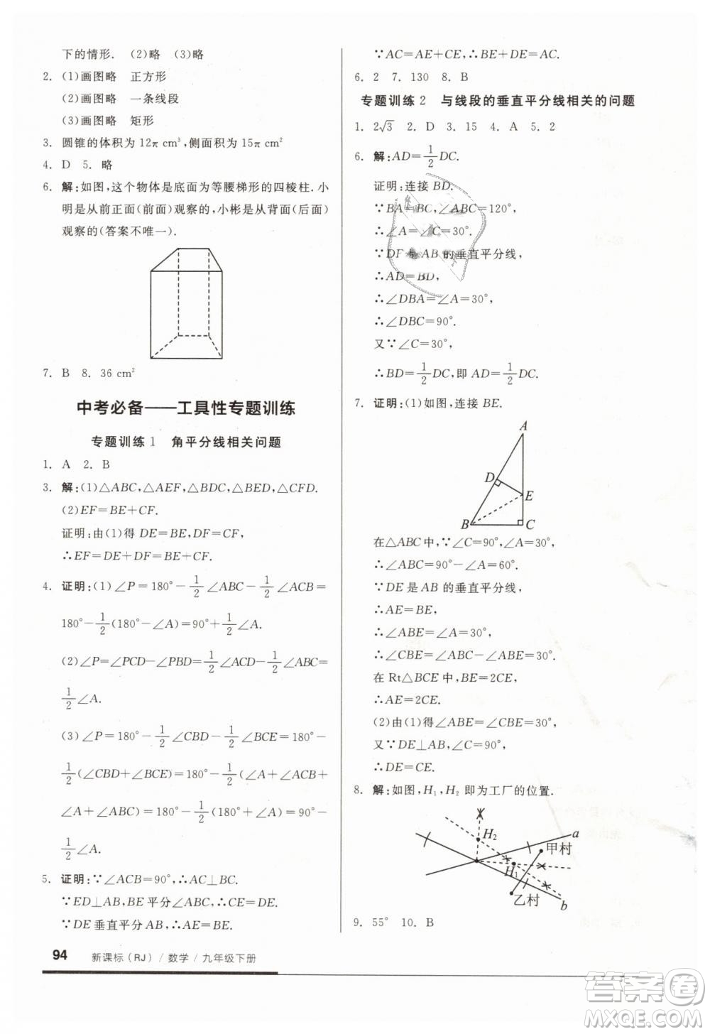 全品基礎(chǔ)小練習(xí)2019春九年級人教版RJ下冊數(shù)學(xué)答案