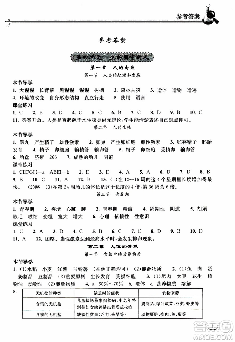 2019長(zhǎng)江作業(yè)本同步練習(xí)冊(cè)生物學(xué)七年級(jí)下冊(cè)人教版參考答案