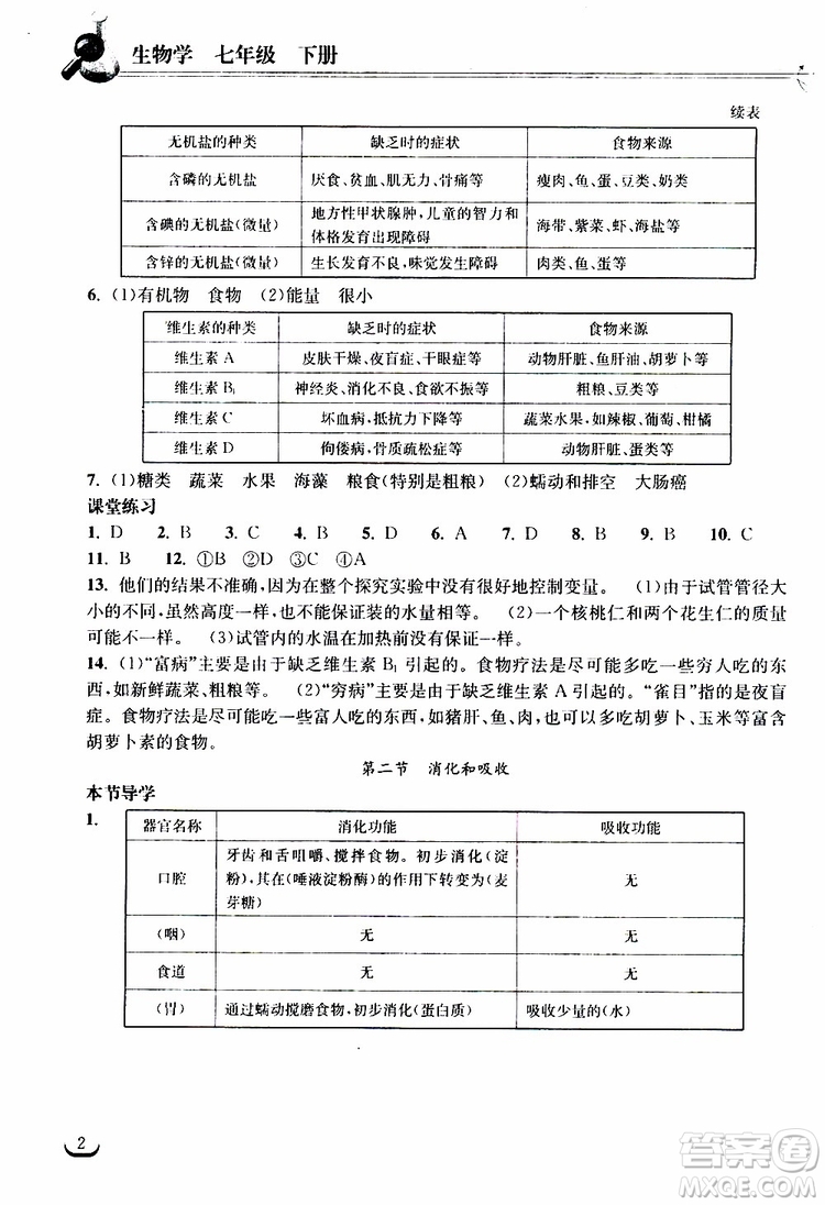 2019長(zhǎng)江作業(yè)本同步練習(xí)冊(cè)生物學(xué)七年級(jí)下冊(cè)人教版參考答案