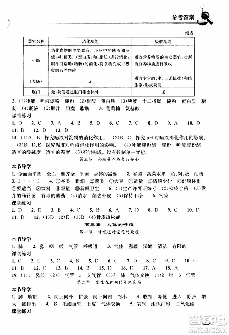 2019長(zhǎng)江作業(yè)本同步練習(xí)冊(cè)生物學(xué)七年級(jí)下冊(cè)人教版參考答案