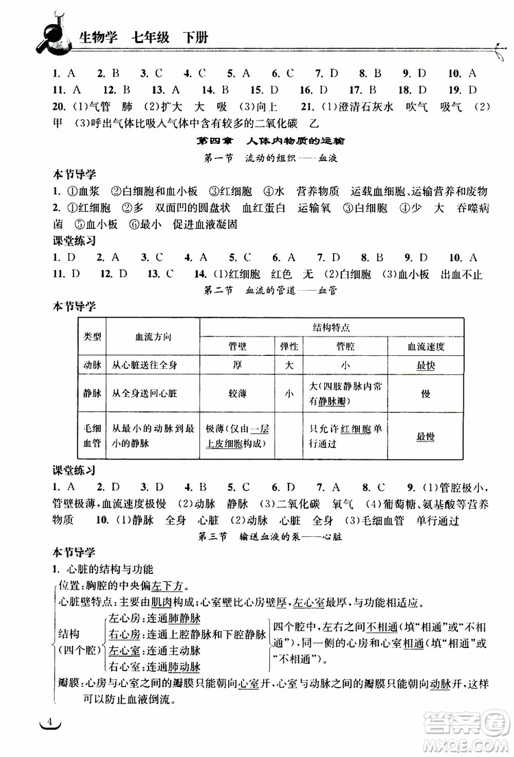 2019長(zhǎng)江作業(yè)本同步練習(xí)冊(cè)生物學(xué)七年級(jí)下冊(cè)人教版參考答案