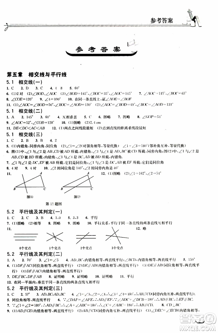 長江出版?zhèn)髅?019春七年級下冊長江作業(yè)本同步練習冊數學人教版參考答案