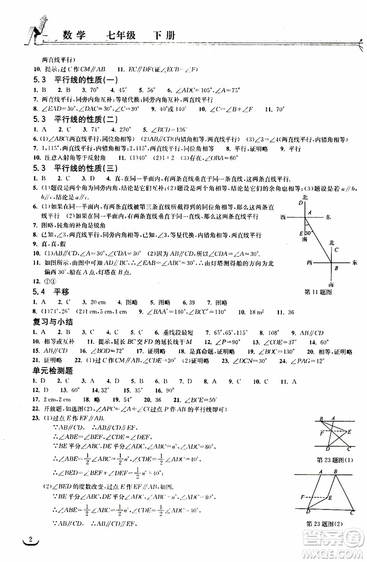 長江出版?zhèn)髅?019春七年級下冊長江作業(yè)本同步練習冊數學人教版參考答案