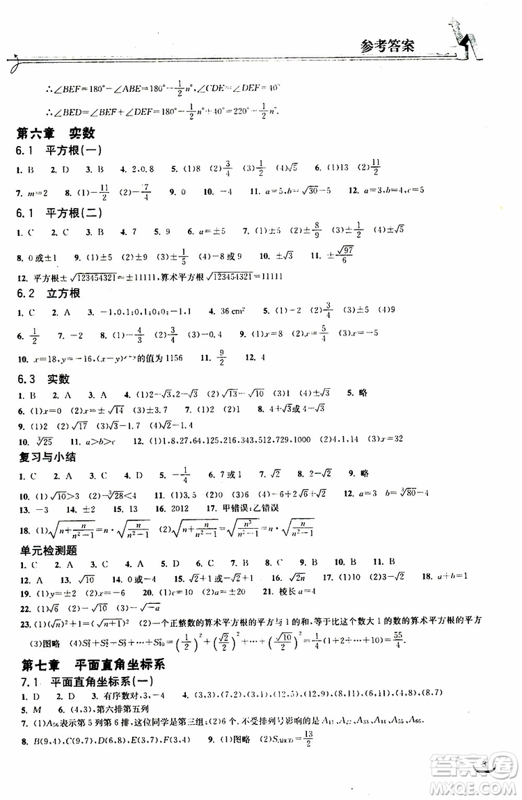 長江出版?zhèn)髅?019春七年級下冊長江作業(yè)本同步練習冊數學人教版參考答案