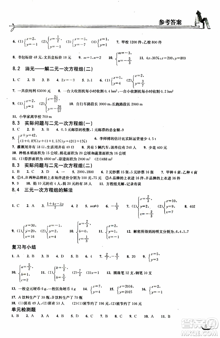 長江出版?zhèn)髅?019春七年級下冊長江作業(yè)本同步練習冊數學人教版參考答案