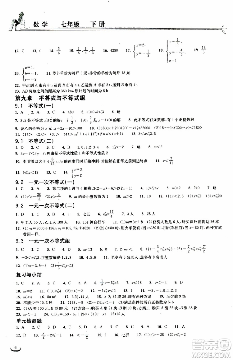 長江出版?zhèn)髅?019春七年級下冊長江作業(yè)本同步練習冊數學人教版參考答案