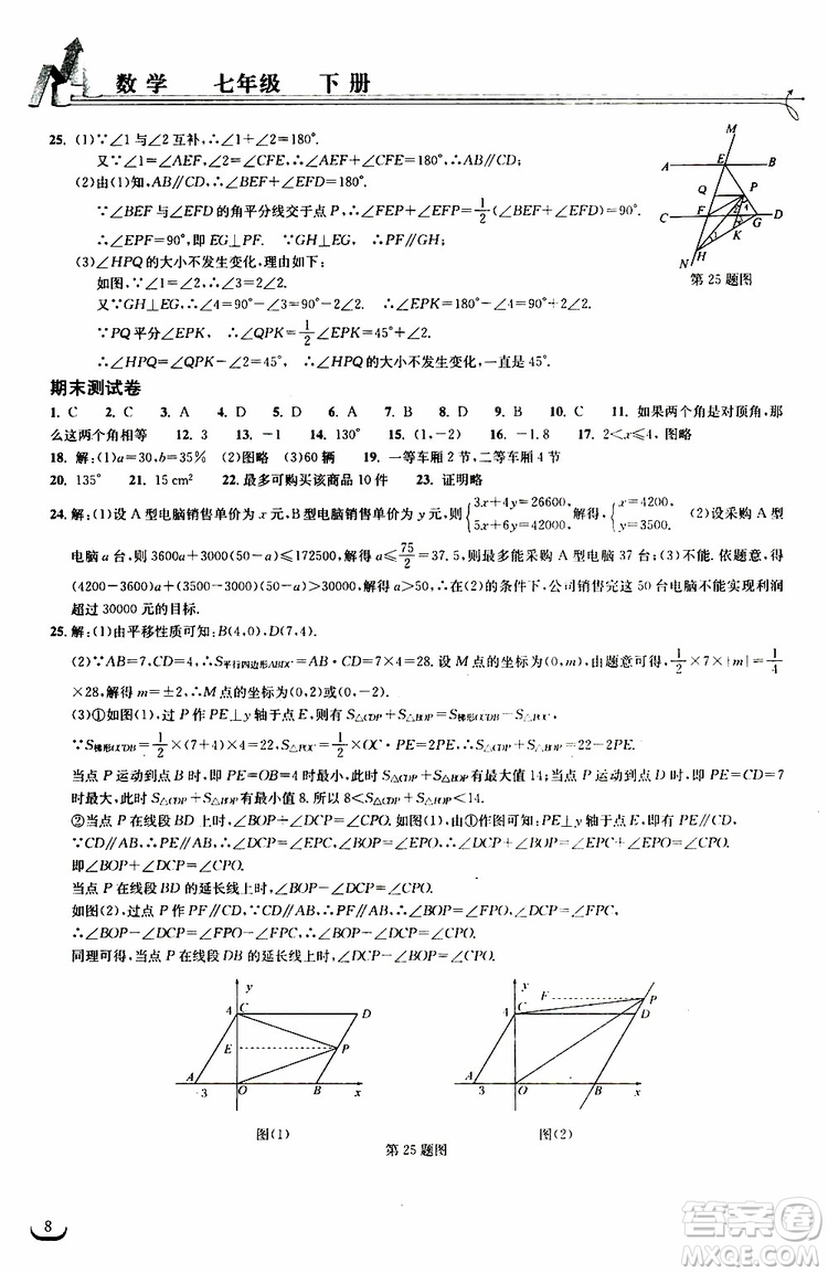 長江出版?zhèn)髅?019春七年級下冊長江作業(yè)本同步練習冊數學人教版參考答案