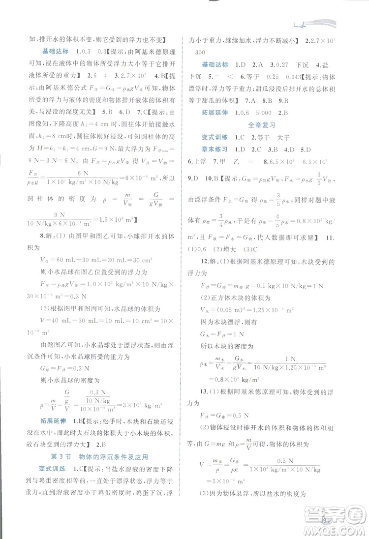 2019廣西師范大學(xué)出版社新課程學(xué)習(xí)與測評同步學(xué)習(xí)物理八年級下冊人教版答案