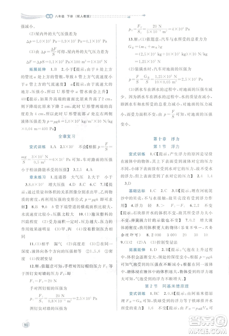 2019廣西師范大學(xué)出版社新課程學(xué)習(xí)與測評同步學(xué)習(xí)物理八年級下冊人教版答案