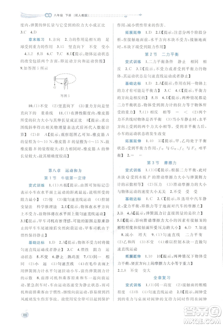 2019廣西師范大學(xué)出版社新課程學(xué)習(xí)與測評同步學(xué)習(xí)物理八年級下冊人教版答案