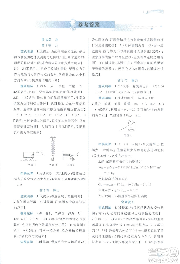 2019廣西師范大學(xué)出版社新課程學(xué)習(xí)與測評同步學(xué)習(xí)物理八年級下冊人教版答案