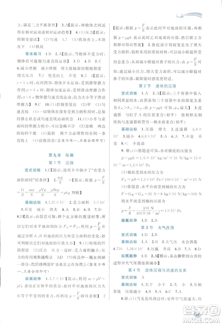 2019廣西師范大學(xué)出版社新課程學(xué)習(xí)與測評同步學(xué)習(xí)物理八年級下冊人教版答案