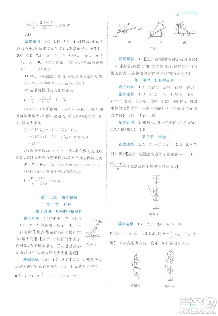 2019廣西師范大學(xué)出版社新課程學(xué)習(xí)與測評同步學(xué)習(xí)物理八年級下冊人教版答案