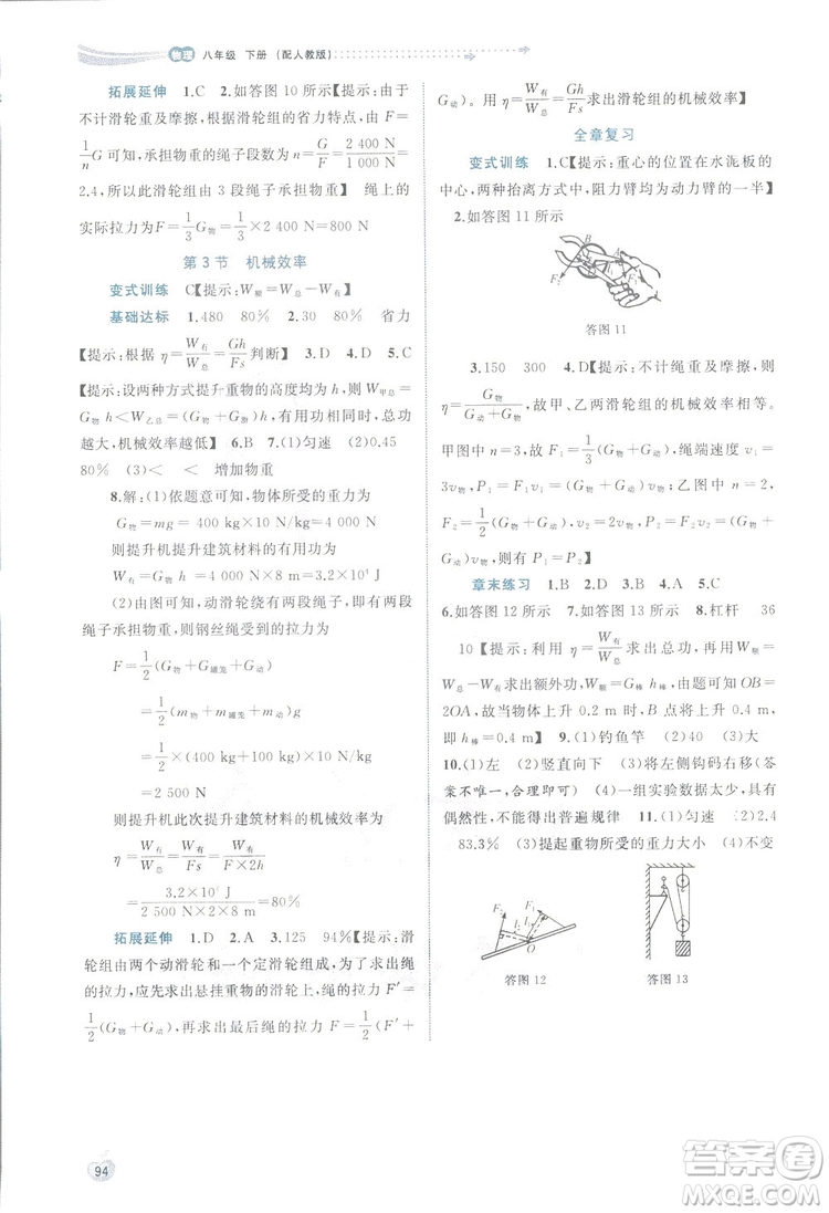 2019廣西師范大學(xué)出版社新課程學(xué)習(xí)與測評同步學(xué)習(xí)物理八年級下冊人教版答案